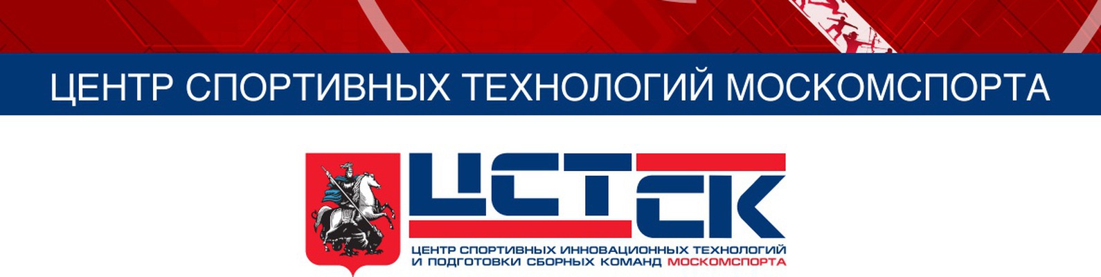Москомспорт. Логотип Москомспорта. Департамент