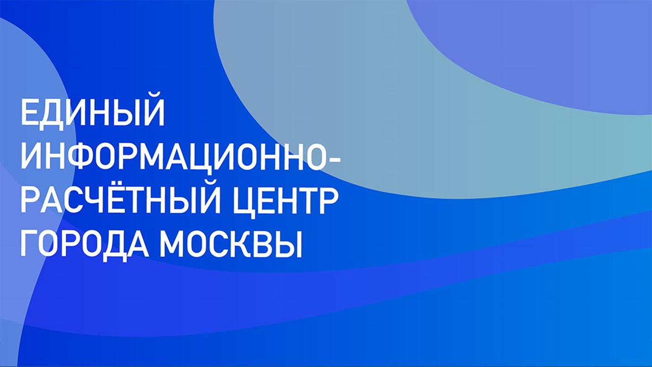 Городской информационно расчетный